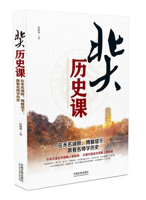 

北大历史课