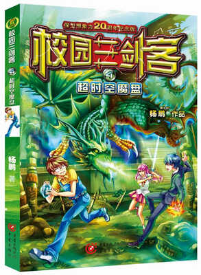 

超时空魔盘/校园三剑客（4）