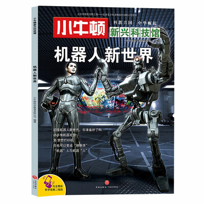 

机器人新世界