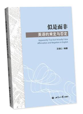 

似是而非 英语的肯定与否定