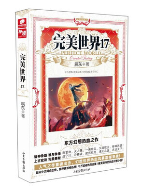 

完美世界17