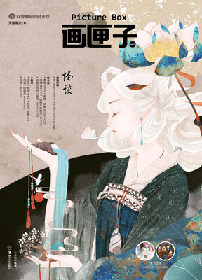 

画匣子：怪谈