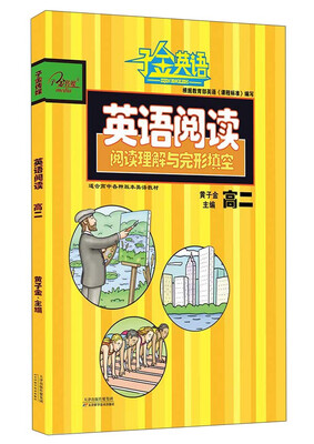 

子金英语阅读高二年级