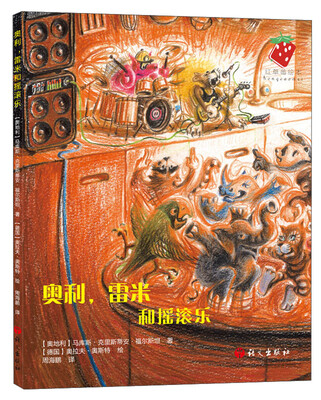 

奥利，雷米和摇滚乐