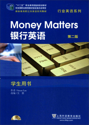 

银行英语·学生用书（第二版）/“十二五”职业教育国家规划教材（附光盘）