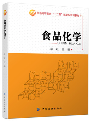 

食品化学