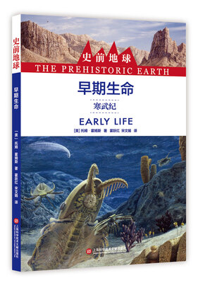 

史前地球：早期生命·寒武纪