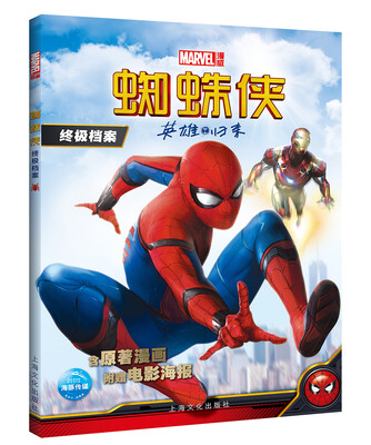 

漫威·蜘蛛侠终极档案 英雄归来