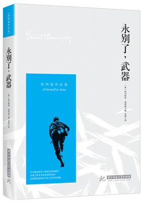

永别了，武器