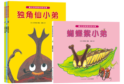 

藏在故事里的昆虫课（套装 全4册）