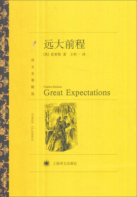 

远大前程译文名著精选