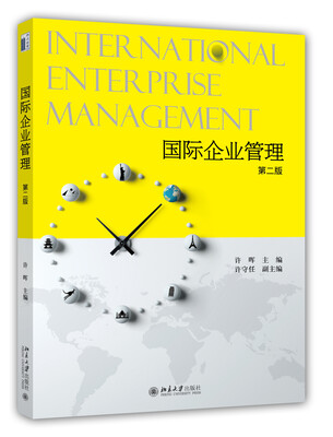 

国际企业管理（第二版）