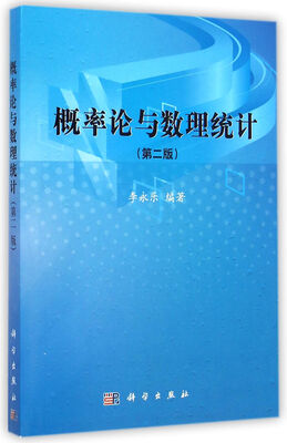 

概率论与数理统计（第二版）