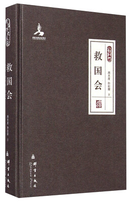 

群言典藏：救国会