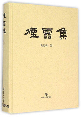 

烟云集