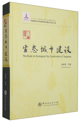 

唐山生态城市建设