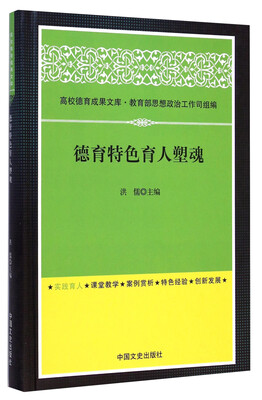 

德育特色育人塑魂