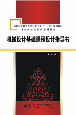 

机械设计基础课程设计指导书