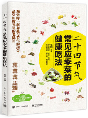 

二十四节气常见应季菜的健康吃法