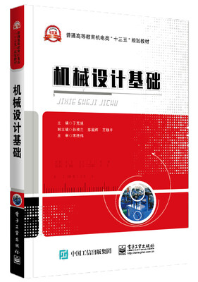 

机械设计基础