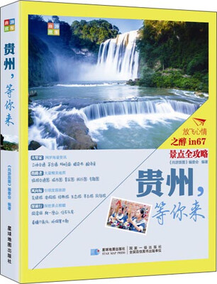 

尚游手册：贵州，等你来