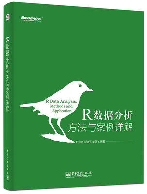 

R数据分析：方法与案例详解（双色）[R Date Analysis:Methods and Application]