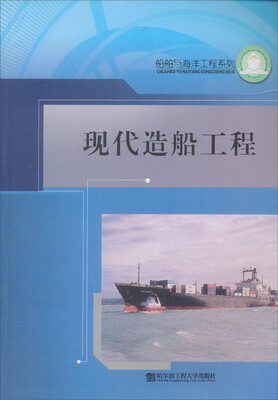 

现代造船工程