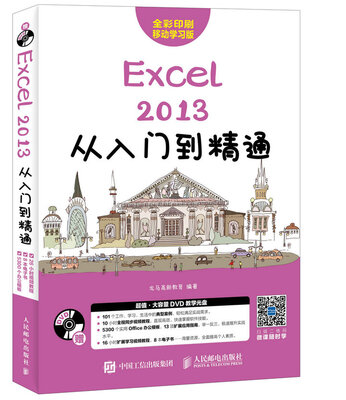 

Excel 2013从入门到精通