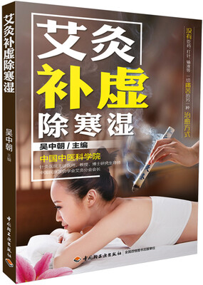 

艾灸补虚除寒湿