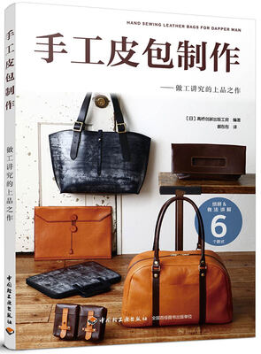 

手工皮包制作--做工讲究的上品之作
