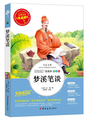 

人生必读书 梦溪笔谈（美绘版）