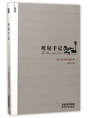 

死屋手记译美文