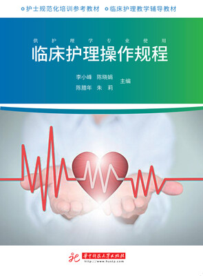 

临床护理操作规程