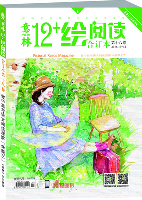 

意林12+合订本2014年10期-12期（总第18卷）