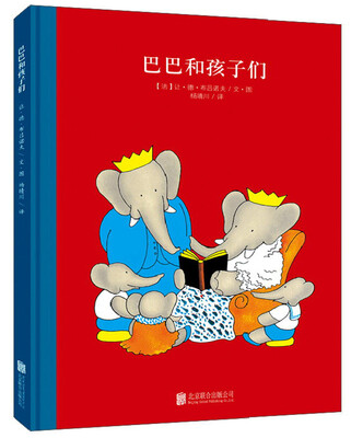 

童立方·百年经典美绘本系列：巴巴和孩子们