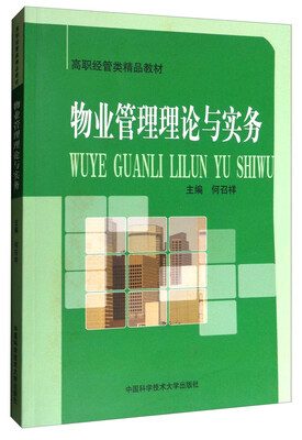 

物业管理理论与实务