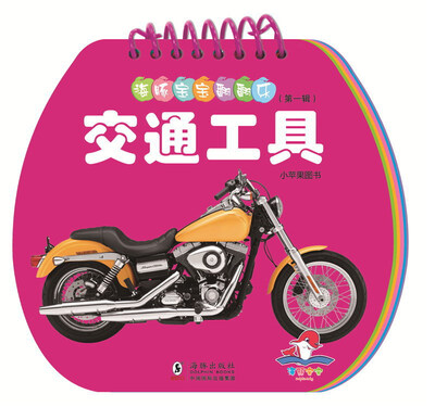 

交通工具/海豚宝宝翻翻乐