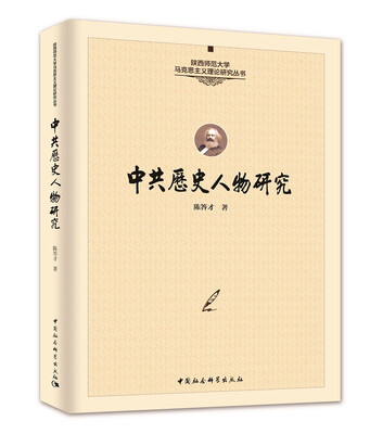

中共历史人物研究