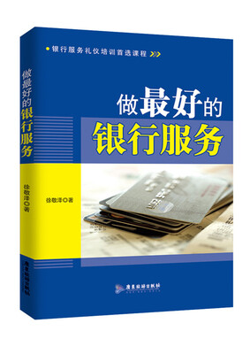 

做最好的银行服务