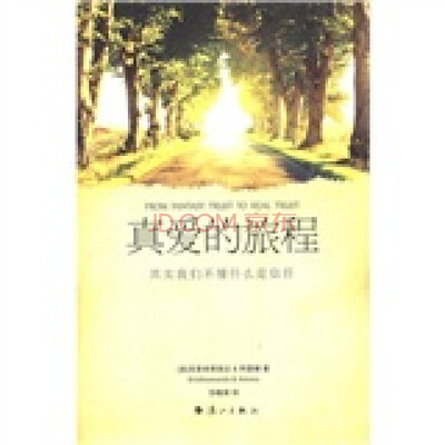 

真爱的旅程