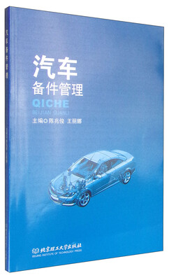 

汽车备件管理