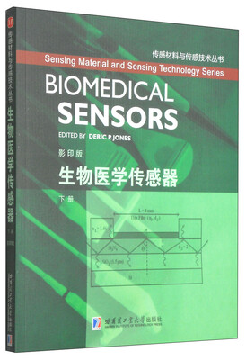 

传感材料与传感技术丛书生物医学传感器下册 影印版
