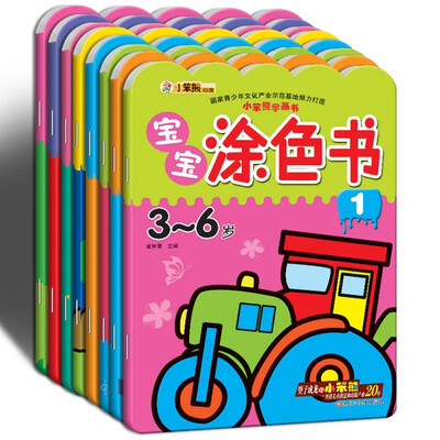 

小笨熊学画书 宝宝涂色书3-6岁 全套共8册