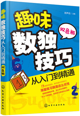

趣味数独技巧:从入门到精通