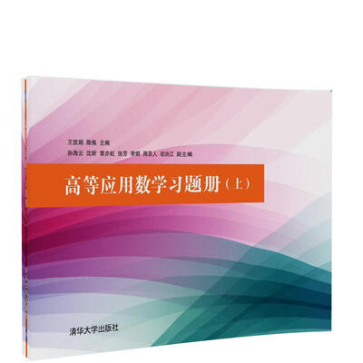 

高等应用数学习题册（上）