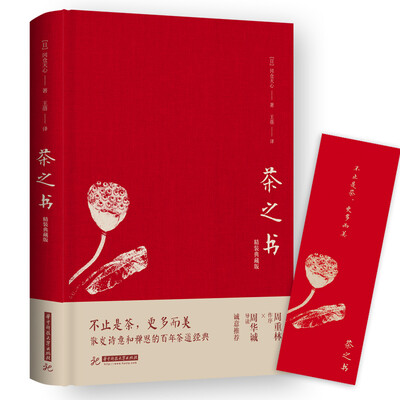 

茶之书