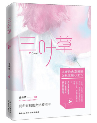 

三叶草
