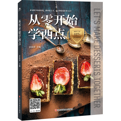 

从零开始学西点