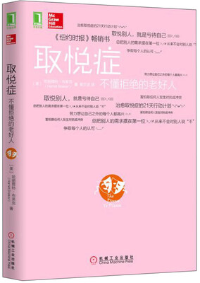 

取悦症不懂拒绝的老好人