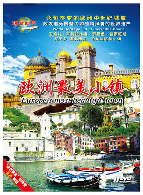 

欧洲最美小镇（6DVD）